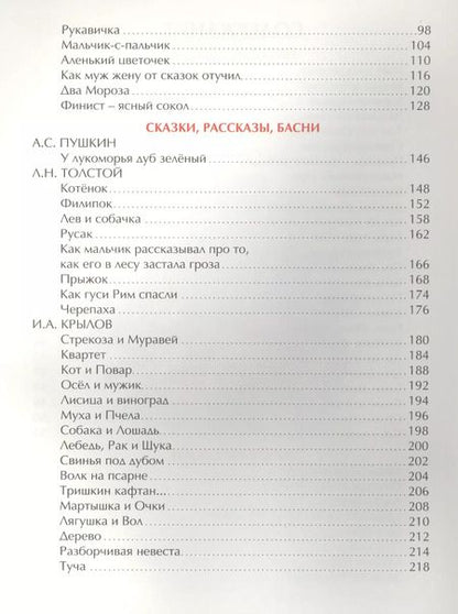 Фотография книги "100 СТИХОВ И СКАЗОК. СКАЗКИ И СТИХИ ДЛЯ ВСЕЙ СЕМЬИ"