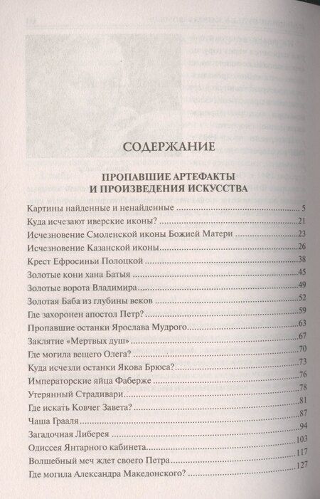 Фотография книги "100 Великих исчезновений"