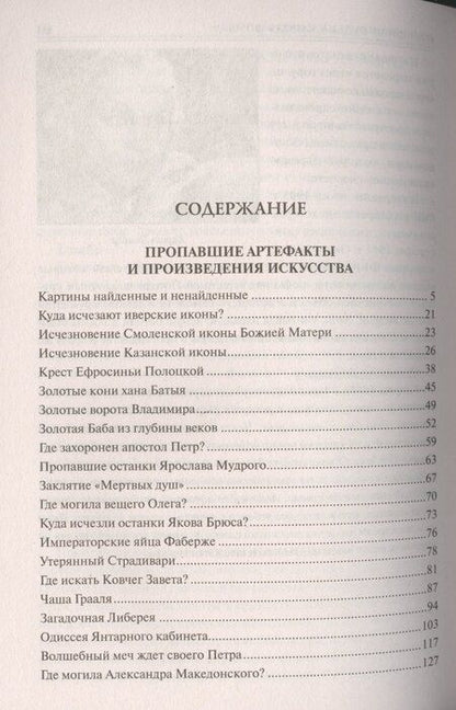 Фотография книги "100 Великих исчезновений"