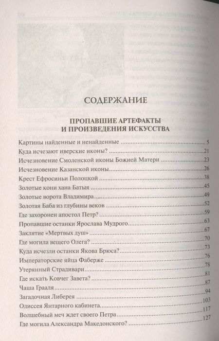 Фотография книги "100 Великих исчезновений"