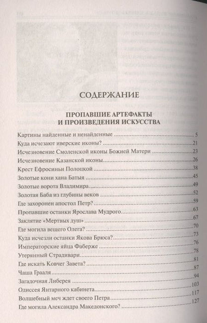Фотография книги "100 Великих исчезновений"