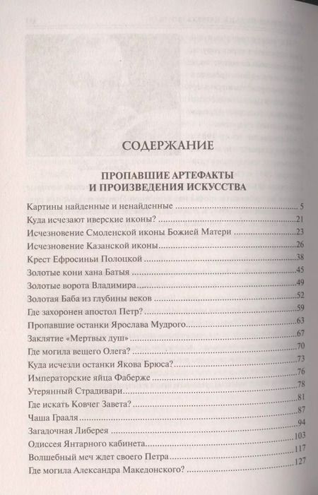 Фотография книги "100 Великих исчезновений"