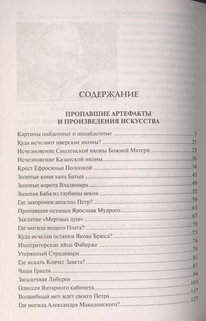 Фотография книги "100 Великих исчезновений"