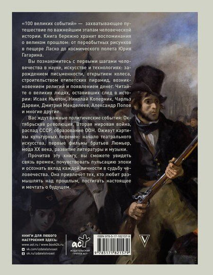 Фотография книги "100 великих событий"