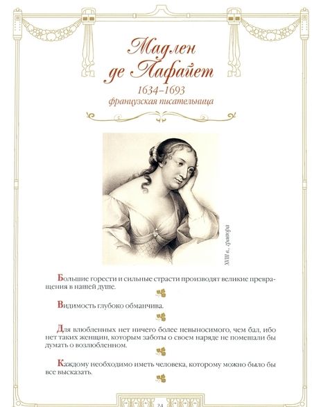 Фотография книги "100 великих женщин. Афоризмы и высказывания"