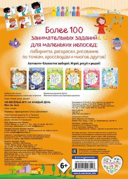 Фотография книги "100 весёлых игр. На каждый день"