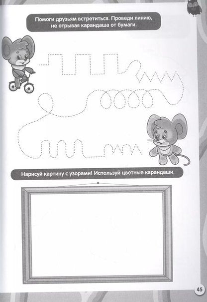Фотография книги "100 Заданий. Развиваем мелкую моторику"