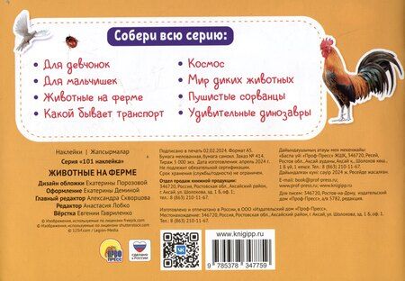 Фотография книги "101 наклейка "Животные на ферме""