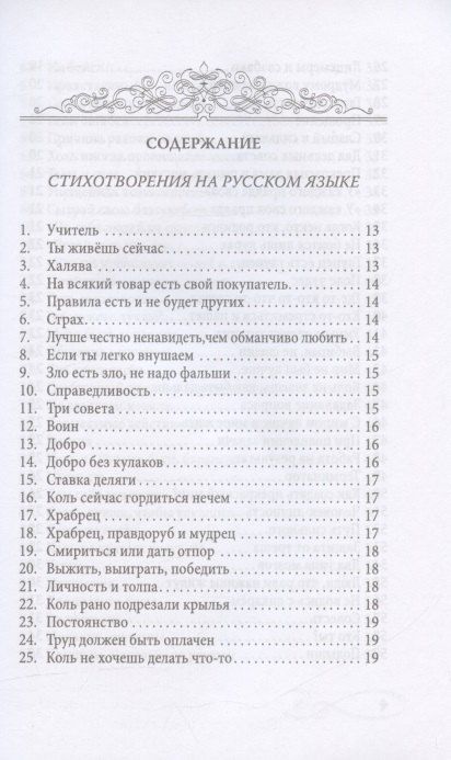 Фотография книги "Сергей Забалуев: 101 поэтический вывод / 101 Poetic Conclusions"