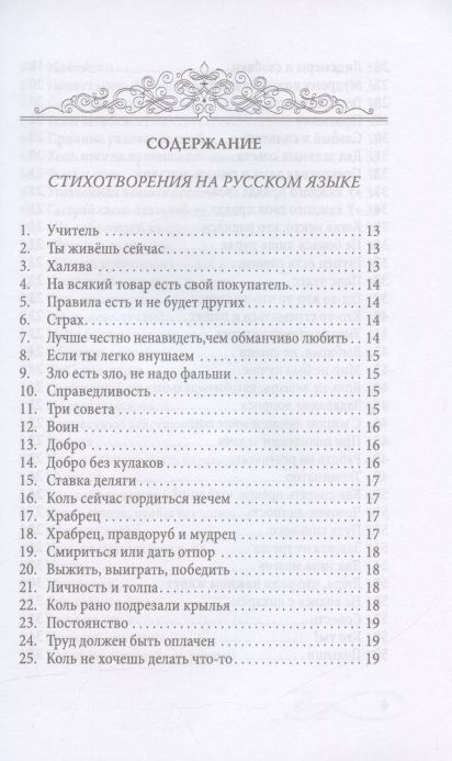 Фотография книги "Сергей Забалуев: 101 поэтический вывод / 101 Poetic Conclusions"