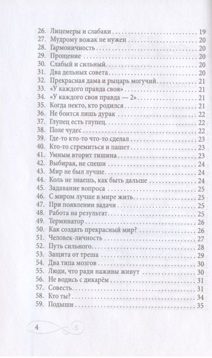 Фотография книги "Сергей Забалуев: 101 поэтический вывод / 101 Poetic Conclusions"