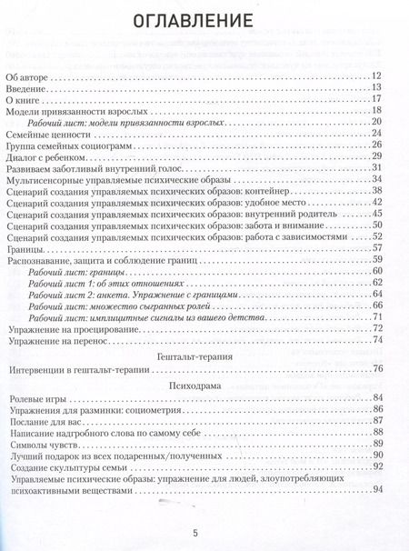 Фотография книги "101 техника для работы с травмой. Оставить прошлое в прошлом"
