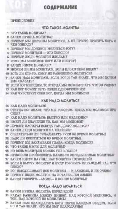 Фотография книги "107 вопросов, которые дети задают о молитве, и ответы на них из Библии"