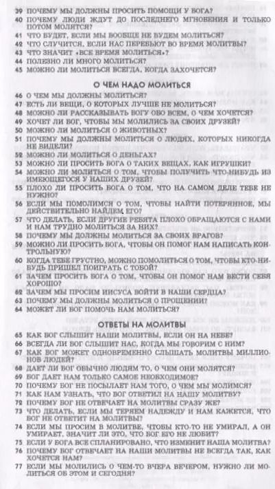 Фотография книги "107 вопросов, которые дети задают о молитве, и ответы на них из Библии"