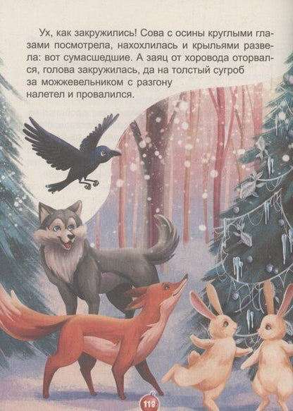 Фотография книги "10 сказок. Новогодние сказки"