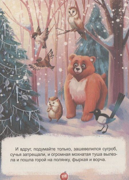 Фотография книги "10 сказок. Новогодние сказки"