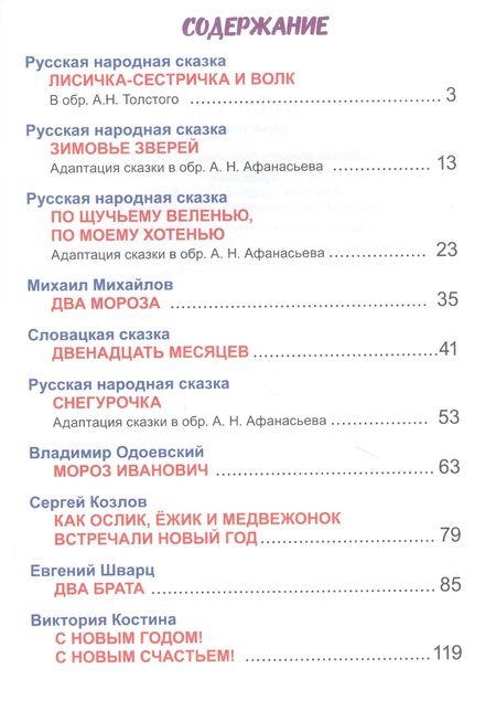 Фотография книги "10 сказок. с Новым годом! "