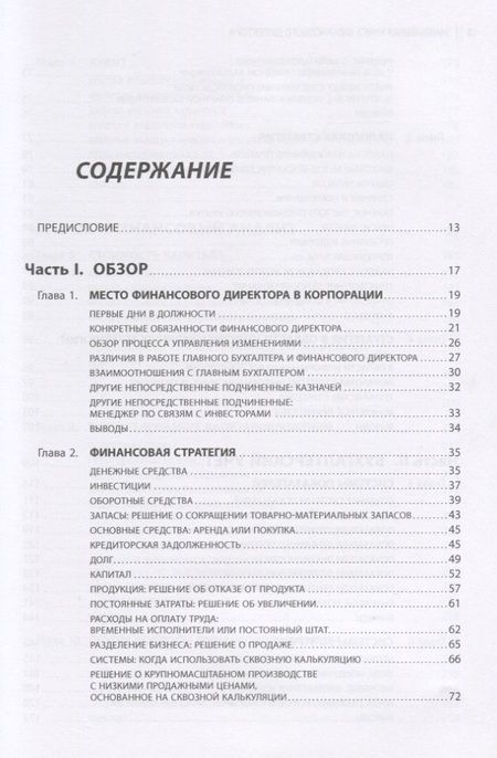 Фотография книги "Стивен Брег: Настольная книга финансового директора / 11-е изд."