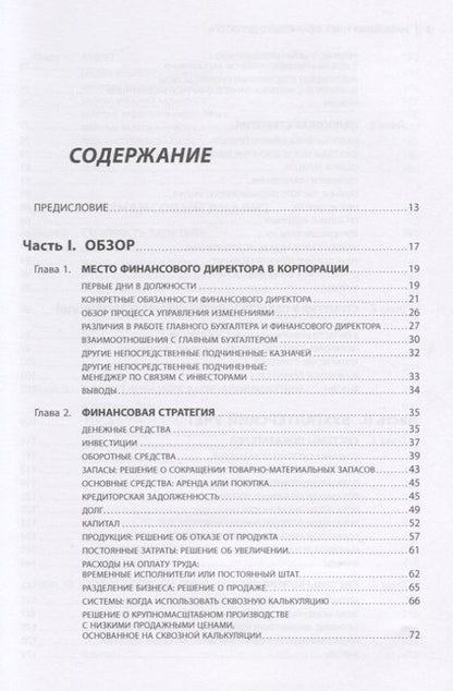 Фотография книги "Стивен Брег: Настольная книга финансового директора / 11-е изд."