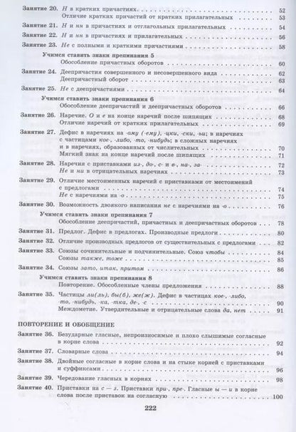 Фотография книги "Людмила Ахременкова: К пятерке  шаг за шагом, или 50 занятий с репетитором. Русский язык. 7 класс : пособие для учащихся общеобразоват. учреждений / 11-е изд."