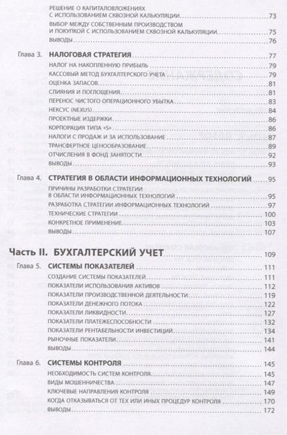 Фотография книги "Стивен Брег: Настольная книга финансового директора / 11-е изд."