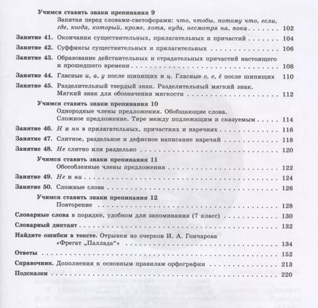 Фотография книги "Людмила Ахременкова: К пятерке  шаг за шагом, или 50 занятий с репетитором. Русский язык. 7 класс : пособие для учащихся общеобразоват. учреждений / 11-е изд."