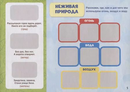 Фотография книги "111 наклеек. Мир вокруг"