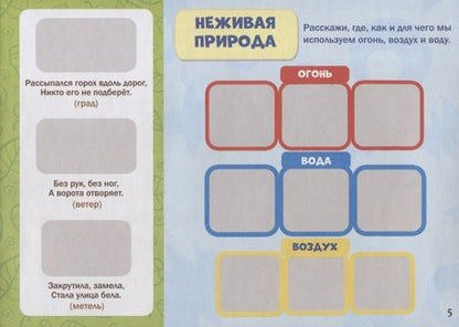Фотография книги "111 наклеек. Мир вокруг"