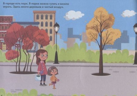 Фотография книги "111 наклеек. Мой город и дом"
