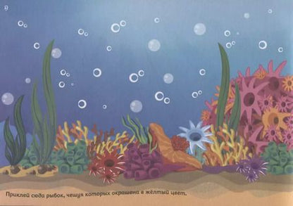 Фотография книги "111 наклеек. Морские животные"