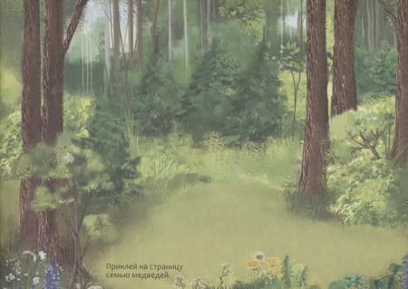 Фотография книги "111 наклеек. Животные леса"