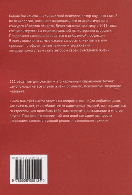 Фотография книги "111 рецептов для счастья"