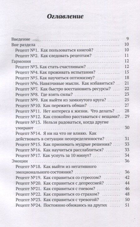 Фотография книги "111 рецептов для счастья"