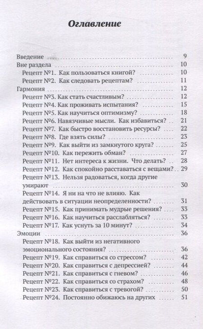 Фотография книги "111 рецептов для счастья"
