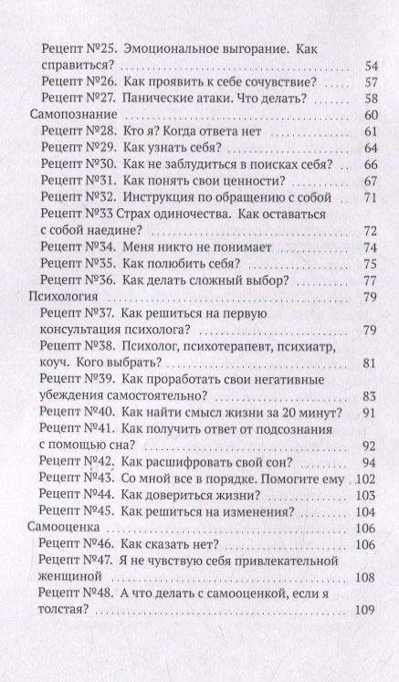 Фотография книги "111 рецептов для счастья"
