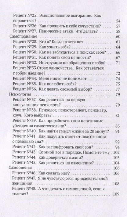 Фотография книги "111 рецептов для счастья"