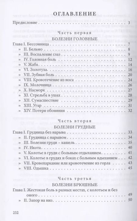 Фотография книги "1150 домашних средств по излечению всевозможных болезней"