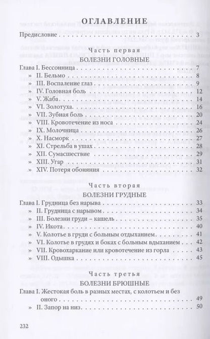 Фотография книги "1150 домашних средств по излечению всевозможных болезней"