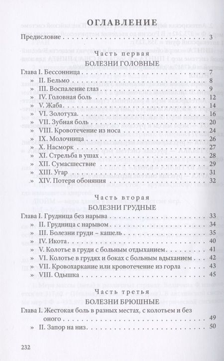 Фотография книги "1150 домашних средств по излечению всевозможных болезней"