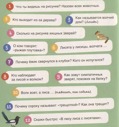 Фотография книги "116 вопросов по картинкам. Мир полон чудес"