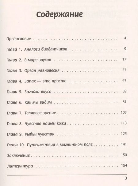 Фотография книги "Биофизика органов чувств / № 119"