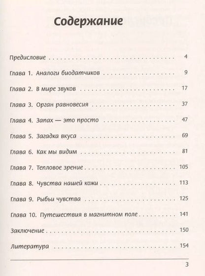 Фотография книги "Биофизика органов чувств / № 119"