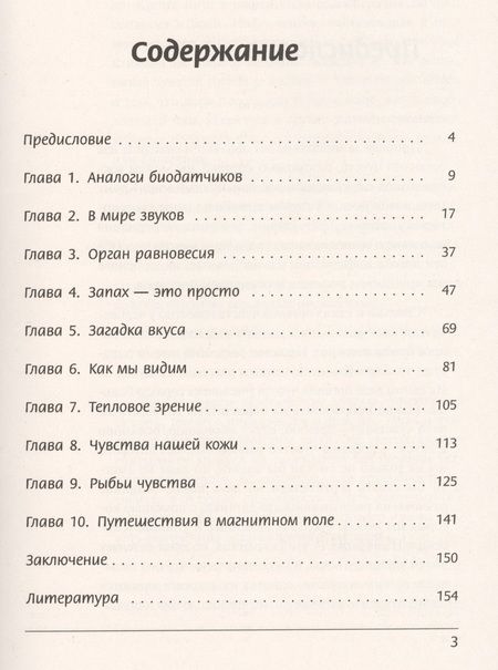 Фотография книги "Биофизика органов чувств / № 119"