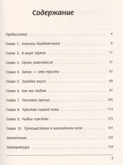 Фотография книги "Биофизика органов чувств / № 119"