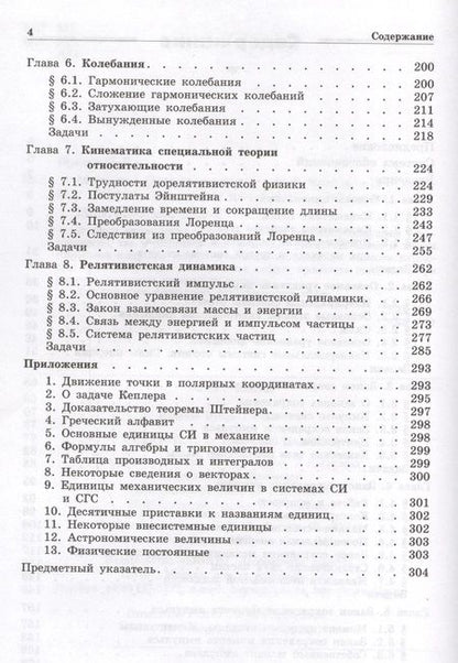 Фотография книги "Игорь Иродов: Механика. Основные законы / 12-е изд."