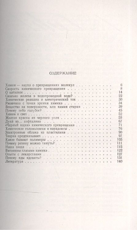 Фотография книги "Химия для всех: Основные понятия и простейшие опыты / № 126. Изд.2"