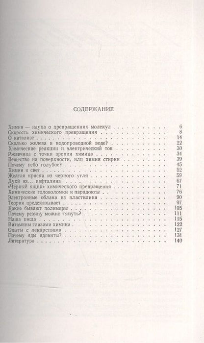 Фотография книги "Химия для всех: Основные понятия и простейшие опыты / № 126. Изд.2"