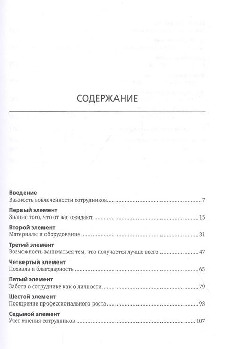 Фотография книги "12 элементов успешного менеджмента"