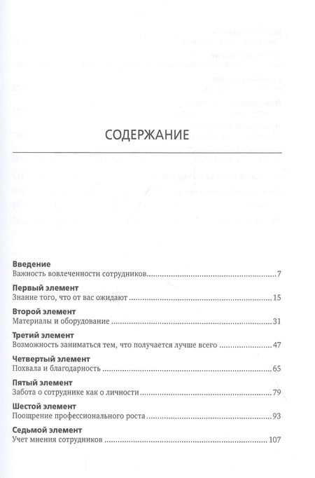Фотография книги "12 элементов успешного менеджмента"