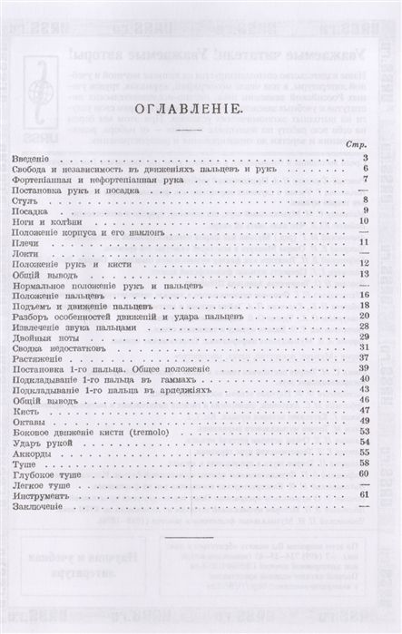 Фотография книги "Консерваторская постановка рук на фортепиано (мМузыкаИНМ/№12) Николаевский"